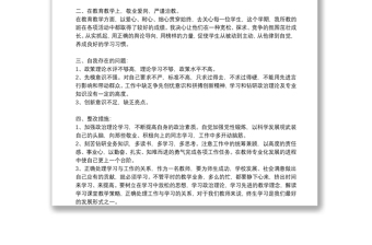 党员教师自我批评发言稿11篇