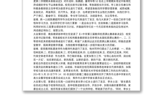 期中考试表彰大会的新闻稿三篇