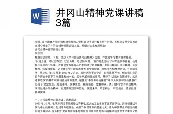 2025周恩来精神党课讲话稿及ppt