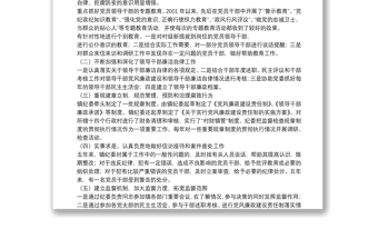 纪律检查委员会工作报告审议发言