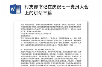 2025适合党员大会ppt的背景音乐