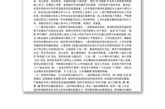 2021年度履行全面从严治党主体责任情况报告