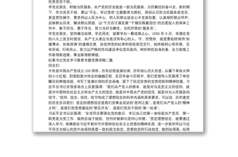 纪委书记党史学习教育专题党课讲稿三篇