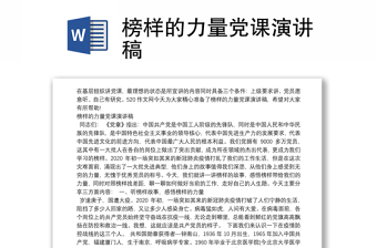 榜样的力量党课演讲稿