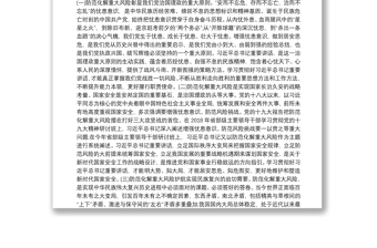 坚持底线思维着力防范化解重大风险专题学习研讨发言