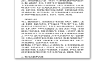 学习党史、新中国史党课讲稿（学党史守初心担使命）范文(通用15篇)