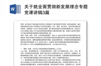 2025新发展理念党课ppt