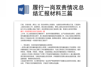 2025党支部综合政审情况材料