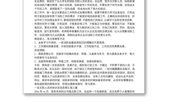 一名文职人员的培训总结思想汇报三篇