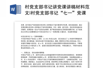 党支部评比讲稿