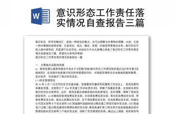 2023关于农村意识形态ppt