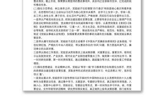 上年度民主生活会领导班子查摆问题整改措施落实情况报告