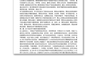 关于党史学习教育专题党课讲稿6篇