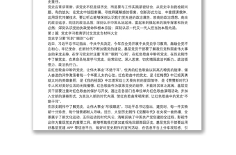 党史学习教育研讨交流发言材料大全范文(通用12篇)