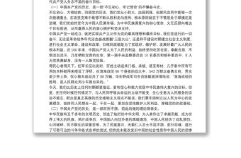 建党100周年党课讲话：风雨苍黄百年路 高歌奋进新征程10篇