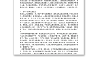 2021年建党100周年专题党课讲稿【十一篇】