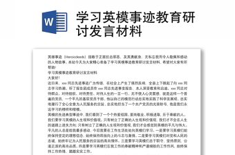 党纪学习教育研讨发言