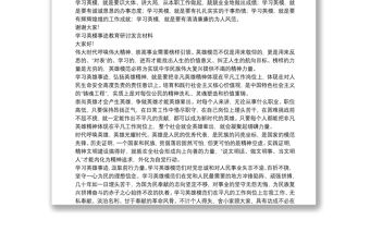 学习英模事迹教育研讨发言材料