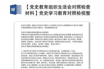 乡镇党史教育组织生活会发言材料