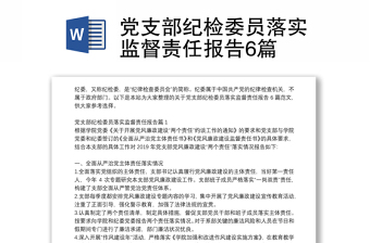 2023党支部纪检委员讲党课课件ppt