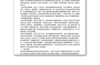 主题教育专题组织生活会个人对照发言材料