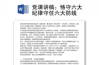 党的六大纪律