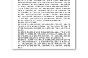 学党史新中国史研讨发言材料