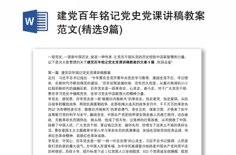 2025党章党史党课ppt免费下载