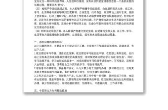 党员教师违纪违法问题对照检查发言材料