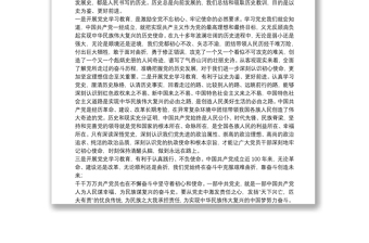 2021年党史学习教育专题党课讲稿优选最新三篇