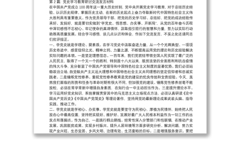 党史学习教育研讨交流发言材料范文(精选17篇)