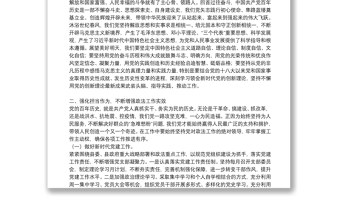 学习新民主主义革命时期历史专题研讨讲话材料三篇