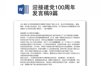 建党100周年领导讲话ppt