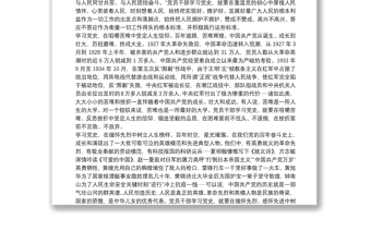 学习党史研讨交流发言材料3篇