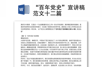 2025党史宣讲结尾ppt