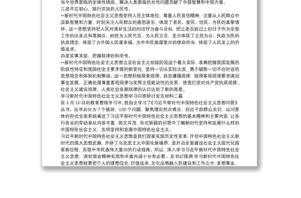 学习新时代中国特色社会主义思想学习问答研讨发言材料三篇