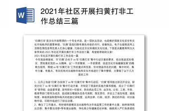 2025单位与社区开展党建共建PPT