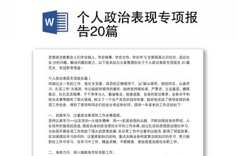 2025民警个人政治体检报告ppt