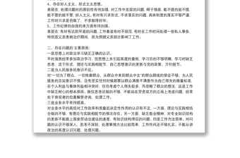 2021公职人员工作作风方面存在的问题及整改措施总结三篇