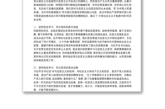 新民主主义革命时期历史专题研讨发言材料集合11篇