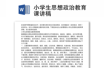 2025童心向党免费ppt小学演讲比赛