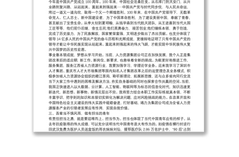 集团公司青年干部在党史学习座谈会上的发言范文