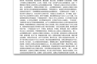 作风纪律专题党课讲稿15篇