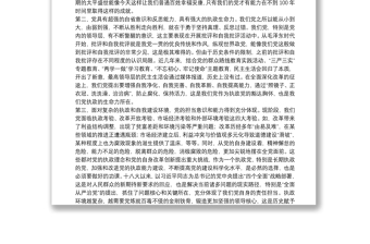 税务系统党课讲稿：如何做一名新时代合格的共产党员三篇