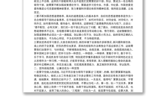 在党员干部集体促廉谈话会上讲话集体廉政谈话