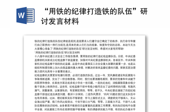 党建打造应急先锋铁军发言材料