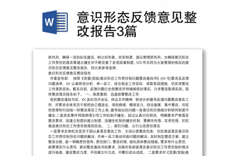 铸牢中华民族共同体意识自查整改报告