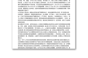 2021党员预备期考察报告三篇