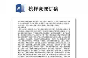 榜样党课讲稿