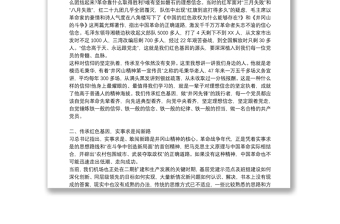 “传承红色基因牢记初心使命”主题研讨发言材料